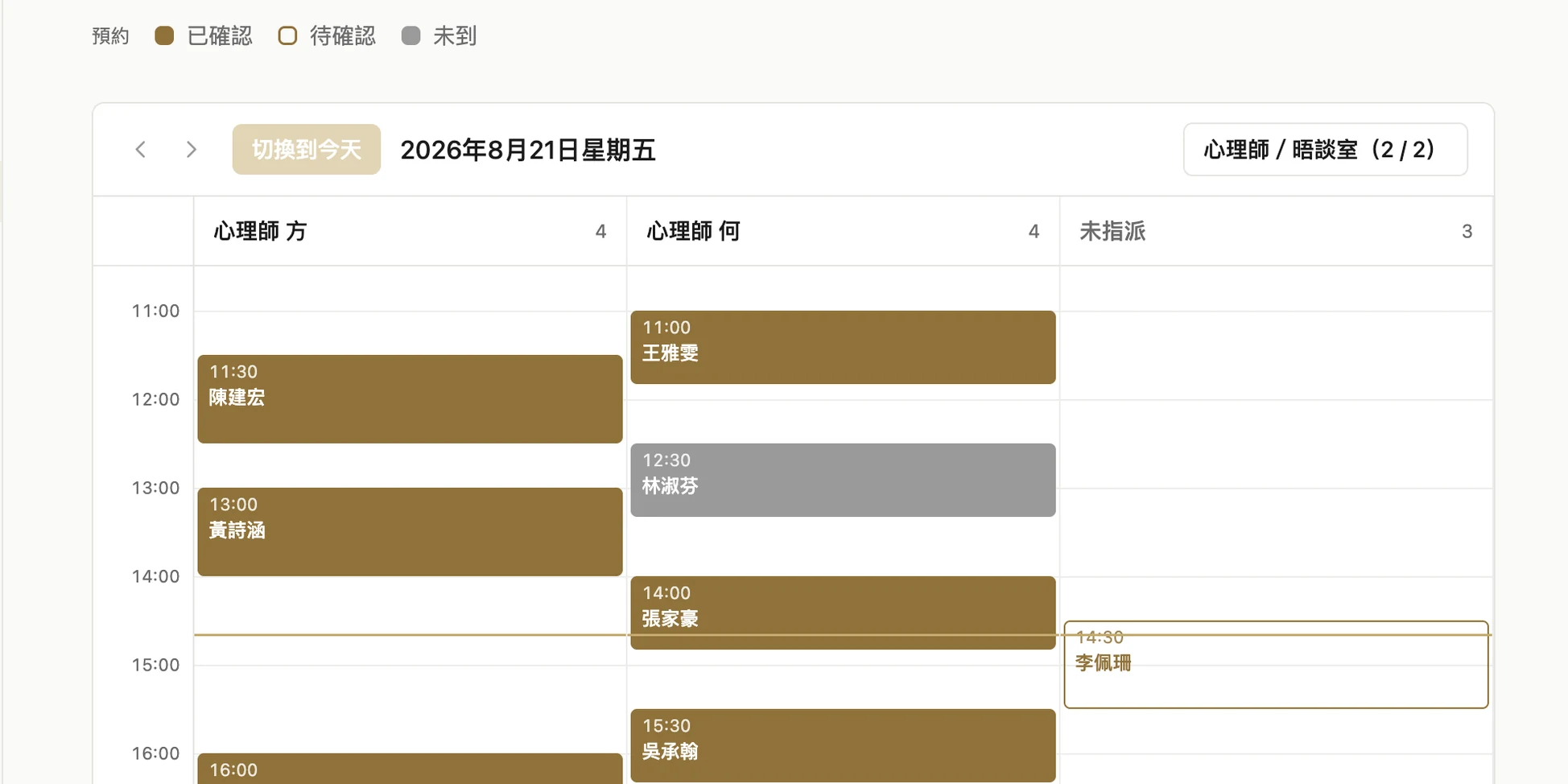 心理諮商的預約日曆日視圖:每位心理師一欄,晤談依時間排在欄位裡