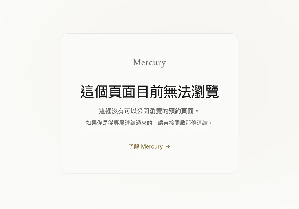關閉中的官網頁面:與不存在的頁面回應同一個畫面