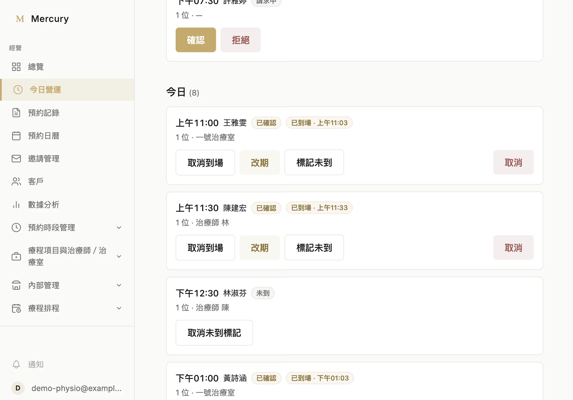 物理治療的今日營運畫面:今天的預約依時間排列,看得到療程項目與治療師