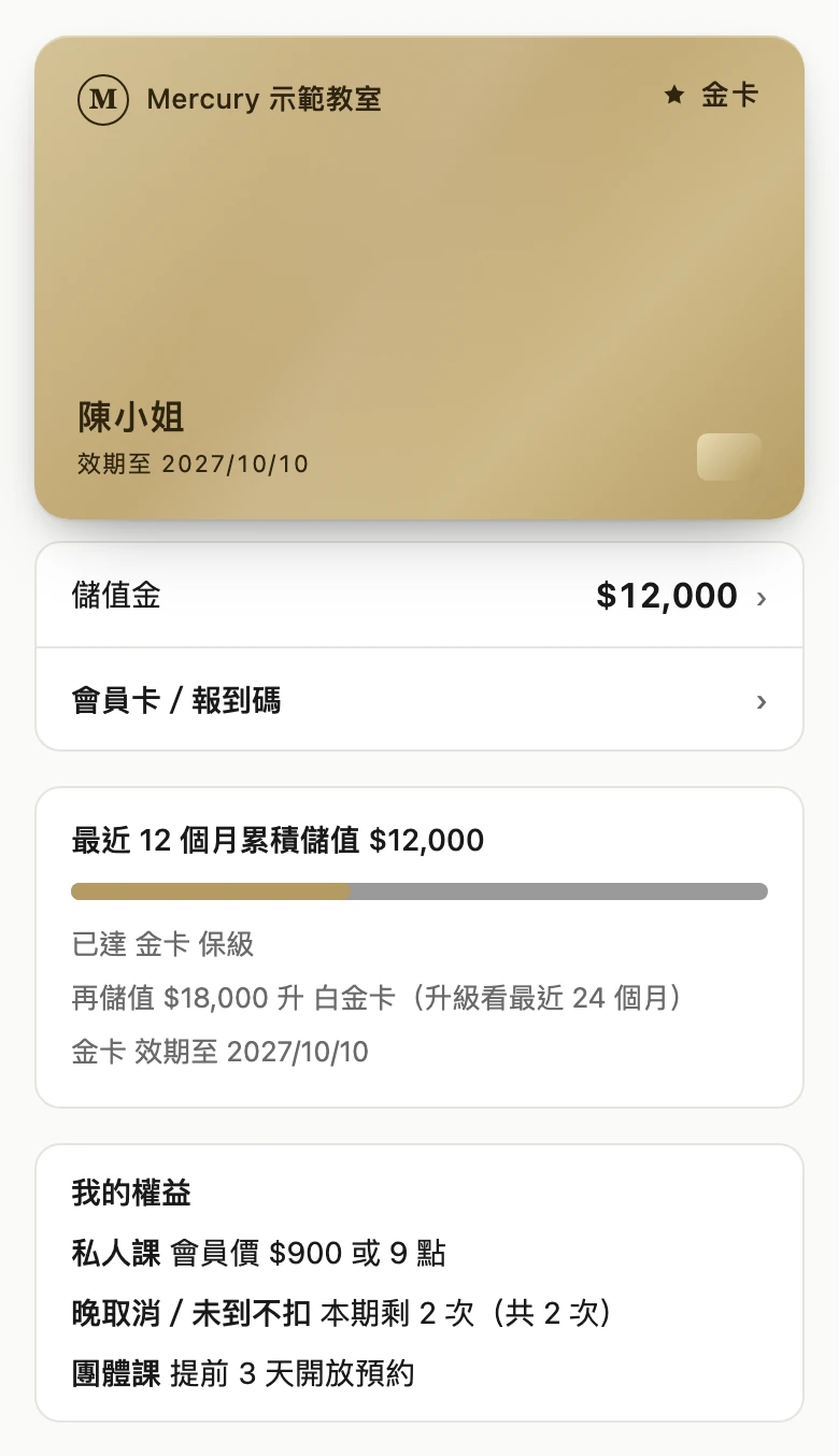 客人手機上的會員卡:目前等級、權益與離下一級的進度