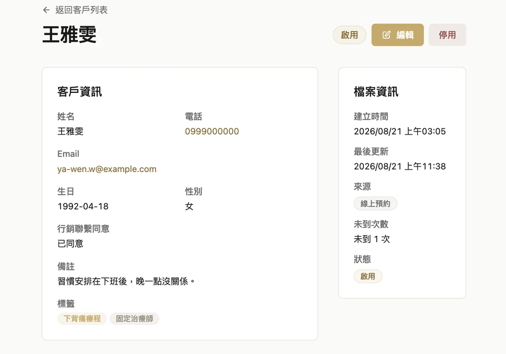 客戶詳情頁:這位個案的預約與到訪紀錄、標籤與備註