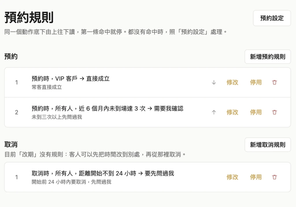 預約規則頁：三段有序清單，每一條寫成一句完整的話