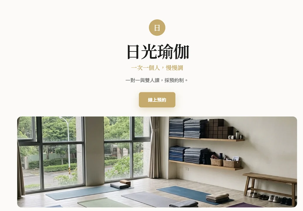 商家官網頁面：店名、介紹、服務項目與預約按鈕